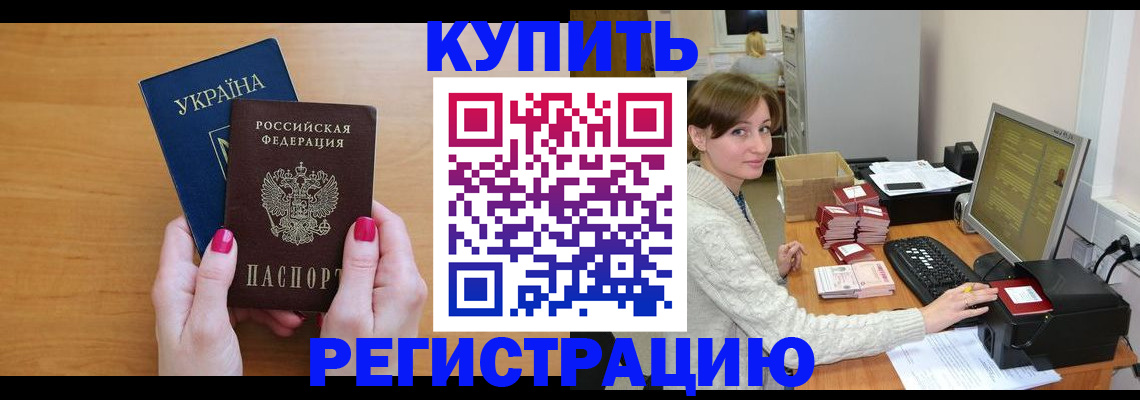 прописка законно в Избербаше