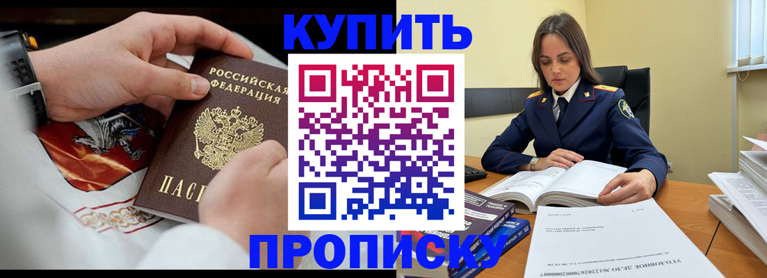 прописка штамп в Избербаше