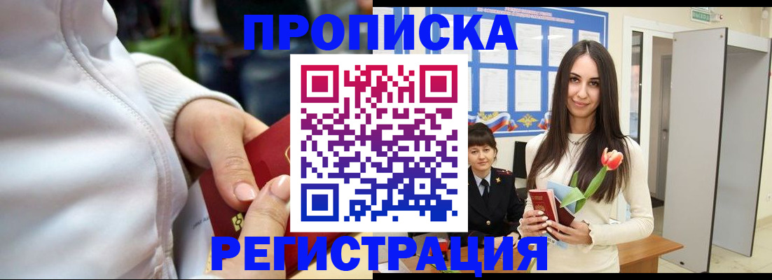 прописка ребенка в Избербаше